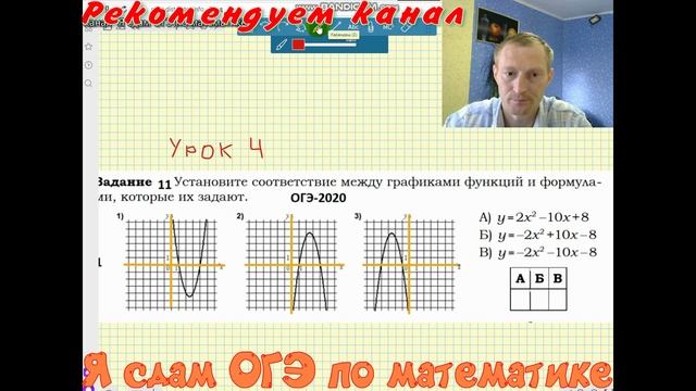 Урок № 4. /Подготовка к ОГЭ-2020 и ЕГЭ $ Задания № 11. Квадратичная функция и ее график. # смотреть онлайн