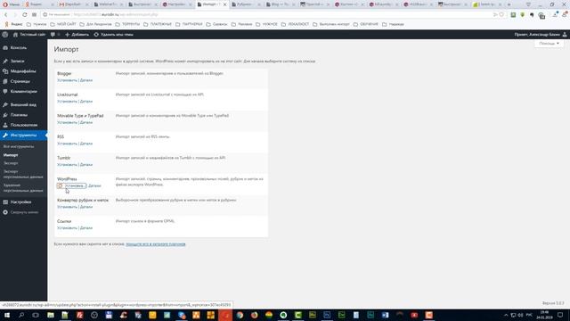 30. Основы Wordpress. Раздел инструменты WordPress смотреть онлайн