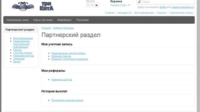 Партнерская программа Магазина электронных товаров Три Кита смотреть онлайн