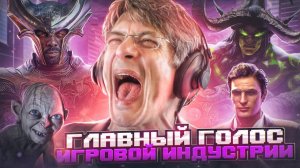 ВЛАДИСЛАВ КОПП — ГОЛОС, КОТОРЫЙ СЛЫШАЛ КАЖДЫЙ ГЕЙМЕР (720p)