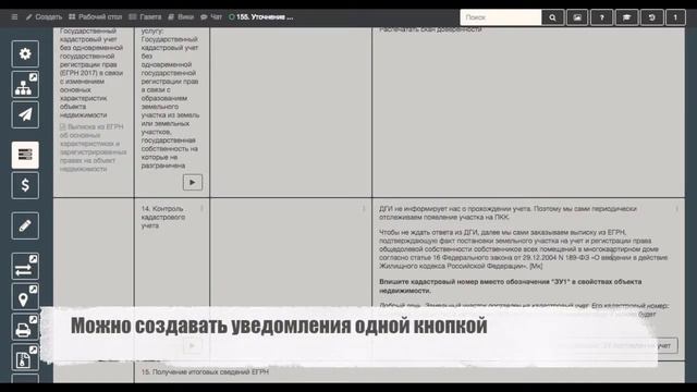 OnWorks 3.x - Уведомления 2 смотреть онлайн