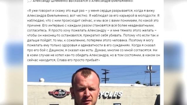 СРОЧНО РЕАКЦИЯ Шлеменко на СОСТОЯНИЕ Александра Емельяненко! ОТВЕТ АЕ Шлеменко смотреть онлайн