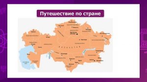 Познание мира. 3 класс. Где и как возникали поселения людей /07.04.2021/