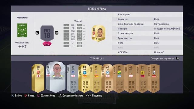 ПРОСТО ИГРАЮ В FIFA 18 смотреть онлайн