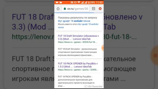 Как Скачать Взломанный Фут Драфт 18 Или 19 смотреть онлайн