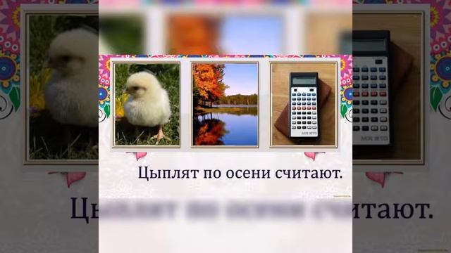 Онлайн викторина «Пословицы» смотреть онлайн