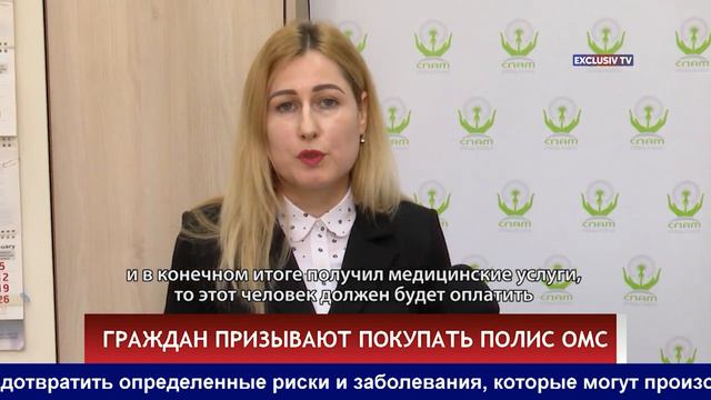 ГРАЖДАН ПРИЗЫВАЮТ ПОКУПАТЬ ПОЛИС ОМС