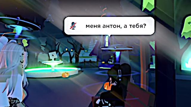 #игра а как зовут вас?😅😂 #роблокс #roblox #смешное #интересное