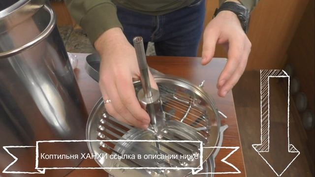 Коптильня ХАНХИ Ароматные домашние копчености меньше чем за час! смотреть онлайн