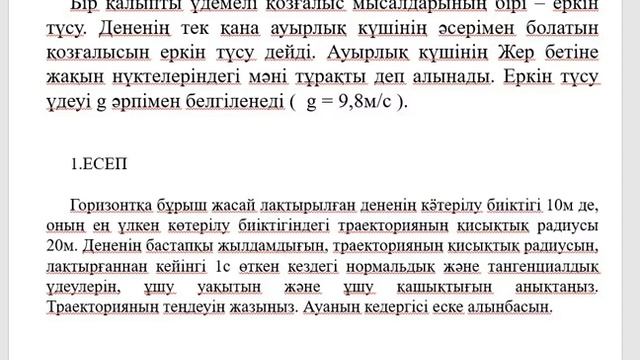 Кинематика практика Копбалина смотреть онлайн