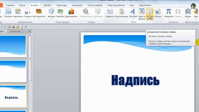 PowerPoint - Вкладка "Вставка" и Сохранение презентации | Все для начинающего блогера смотреть онлайн