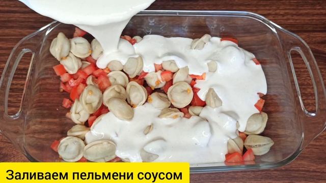 ❗Пельмени больше не варю❗Готовим пельмени в духовке по невероятному рецепту ? смотреть онлайн