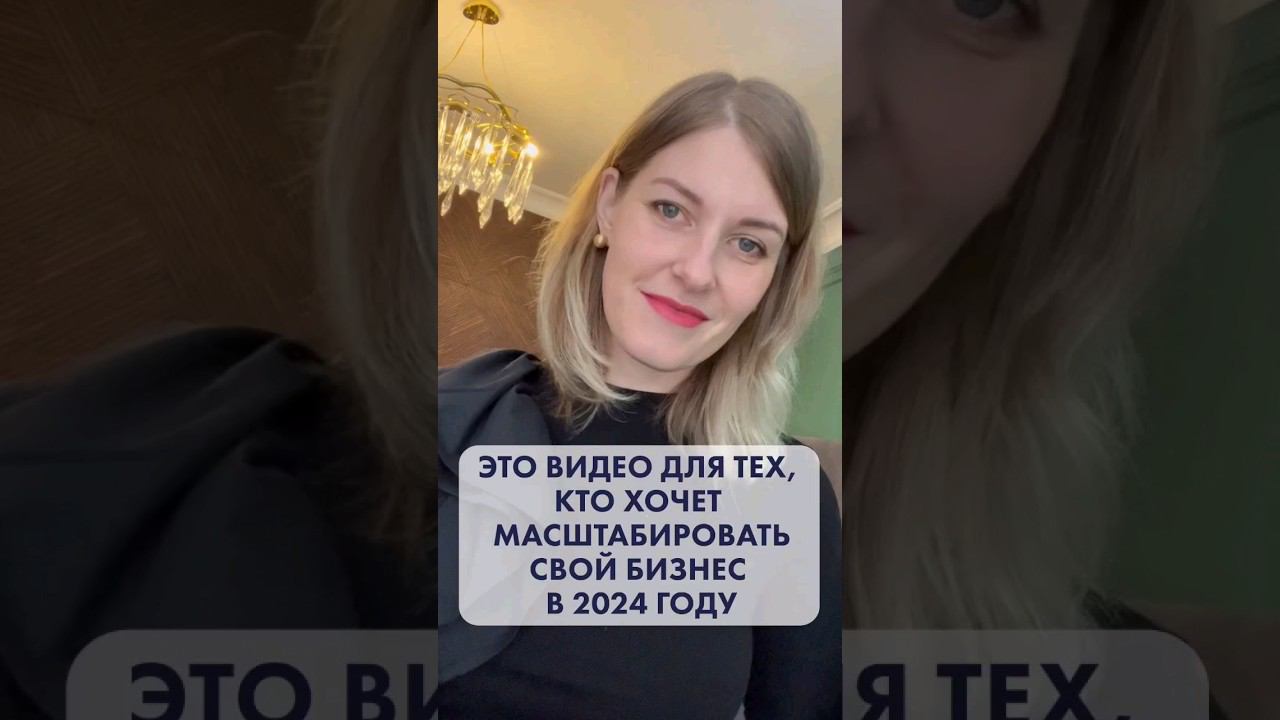 Как масштабировать бизнес на маркетплейсах в 2024 году #вайлдберриз #озон #ВБ2024 #маркетплейсы смотреть онлайн