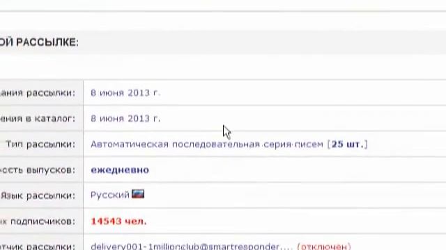Как работать с каталогом рассылок на смартреспондере. смотреть онлайн