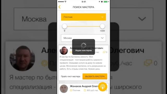 Как найти мастера - инструкция - Мастер на Дом смотреть онлайн