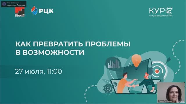 Как превратить проблемы в возможности смотреть онлайн