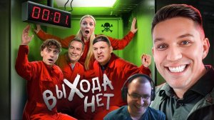 Найди ВЫХОД чтобы ВЫЖИТЬ в лабиринте! Сатир, Ликс, Егорик, Яяна | РЕАКЦИЯ НА ДИМУ МАСЛЕННИКОВА