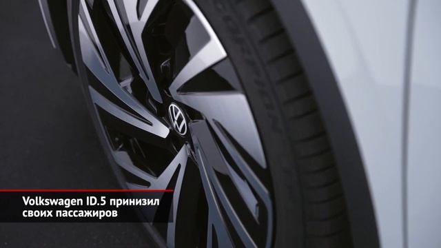 Volkswagen ID 5 принизил своих пассажиров смотреть онлайн
