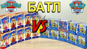 ЩЕНЯЧИЙ ПАТРУЛЬ БАТЛ ! СЮРПРИЗЫ Игрушки МУЛЬТФИЛЬМ Щенячий Патруль, Kinder Surprise Unboxing