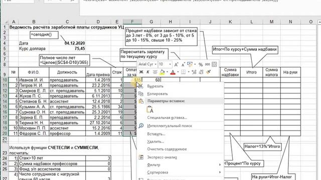 Тема 2.1. Работа по Excel ведомость смотреть онлайн