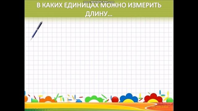 Математика. 3 класс. КИЛОМЕТР. Перспектива. смотреть онлайн