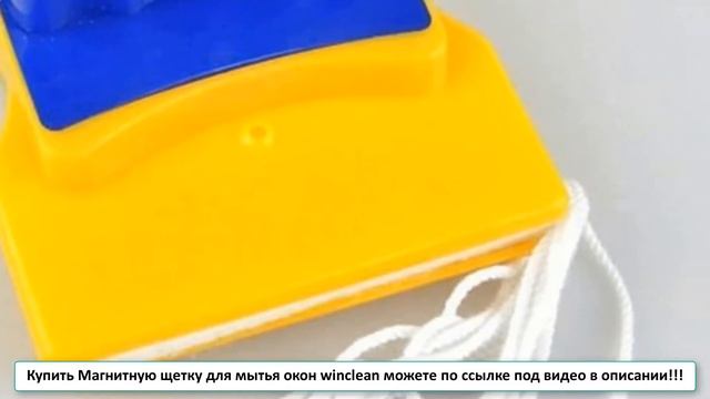 Магнитная щетка для мытья окон Тюмень смотреть онлайн
