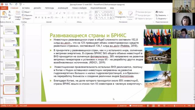 10. «Зеленые» инвестиции в ВИЭ в контексте устойчивого и инновационного развития смотреть онлайн