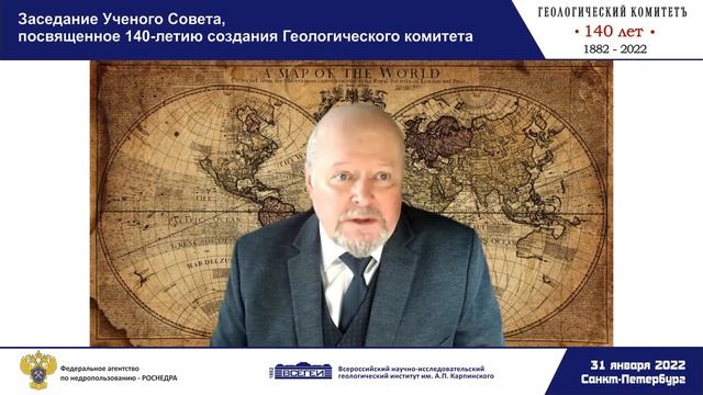 140-летие Геологического комитета смотреть онлайн