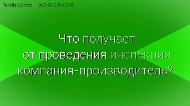 AQL инспекция Textile Control