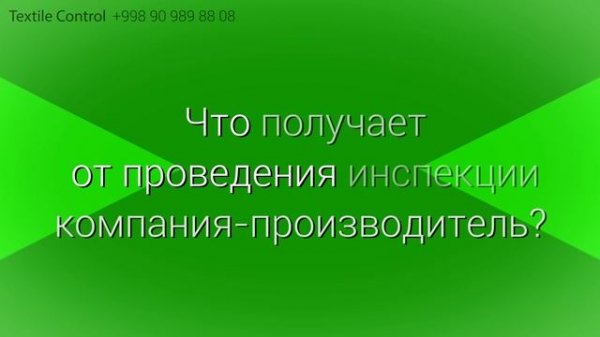 AQL инспекция Textile Control