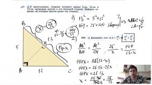 №577. В треугольнике, стороны которого равны 5 см, 12 см и 13 см, проведена высота к его большей