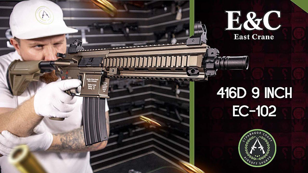 Обзор East Crane 416D 9 INCH EC-102. Страйкбольный автомат. смотреть онлайн