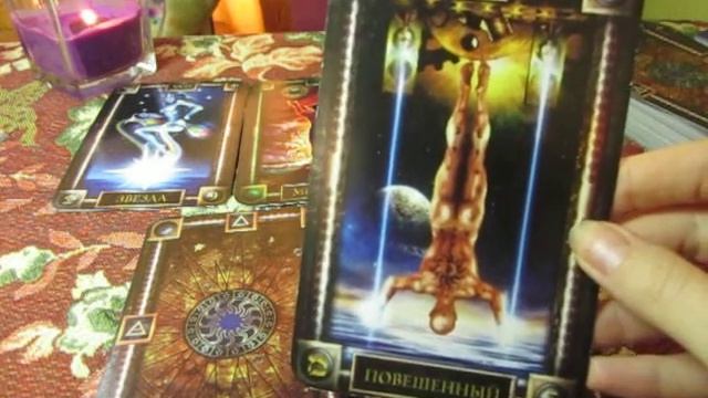 Он-лайн гадание "Какое будущее меня ждет с моим партнером?" смотреть онлайн