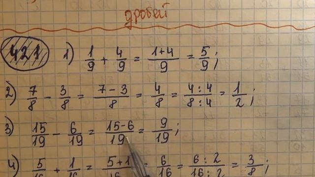 Казахстанский учебник. 5 класс. 421 номер. Сложение и вычитание обыкновенных дробей. смотреть онлайн