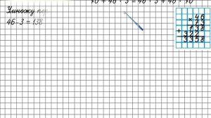 Письменное умножение на двузначное число. Математика 4 класс