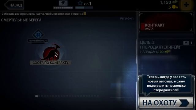 ОХОТА НА ДИНОЗАВРОВ - Dino Hunter: Deadly Shores смотреть онлайн