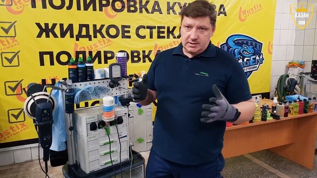Семинар керамики KRAGEN и полировальная система FESTOOL detailing | kazan_autoclub смотреть онлайн