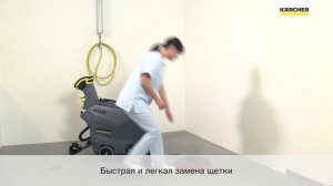 Поломоечная машина Karcher BD 43/35 C Ep