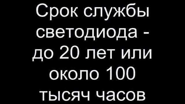 Ролик светодиоды 4 09 смотреть онлайн