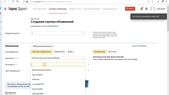 Яндекс Директ. Урок по экспресс настройке