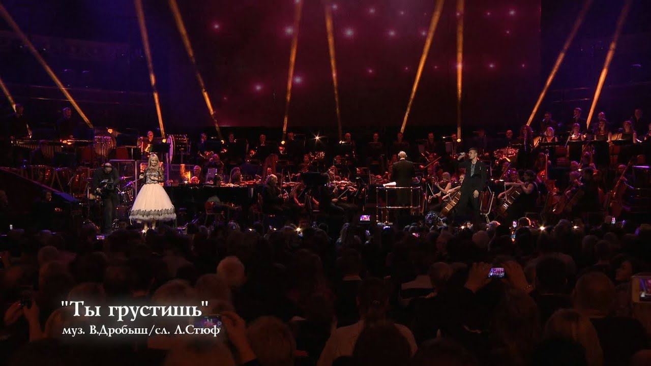 Валерия & Стас Пьеха - Ты грустишь (The Royal Albert Hall) смотреть онлайн