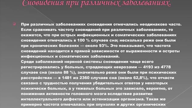 Сны. Вещие сны смотреть онлайн