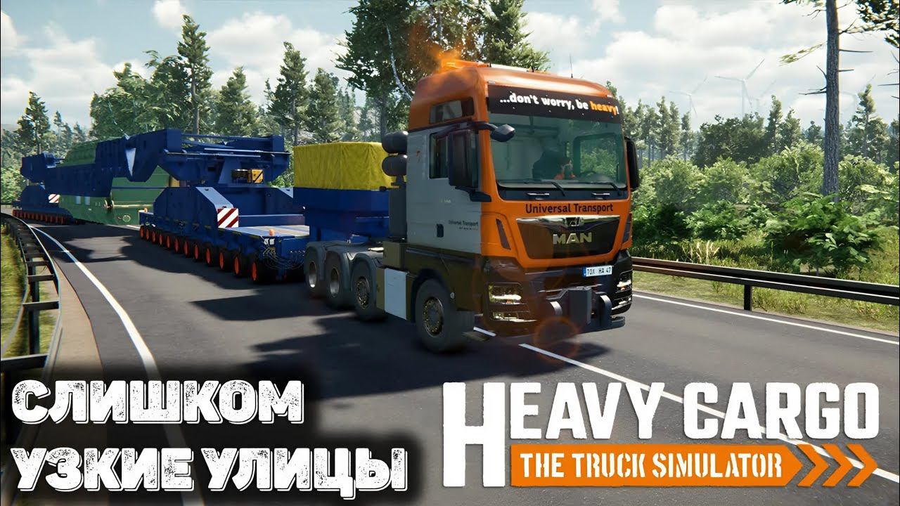Узкие улочки с огромным грузом в Heavy Cargo - The Truck Simulator смотреть онлайн