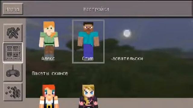 Как устанавливать скины на minecraft pe 0.12.1 смотреть онлайн