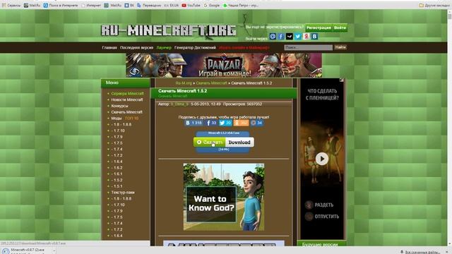 Как скачать Майнкрафт 1.5.2 смотреть онлайн
