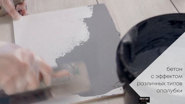 Инструкция по нанесению штукатурки с эффектом бетона - Calcestruzzo смотреть онлайн