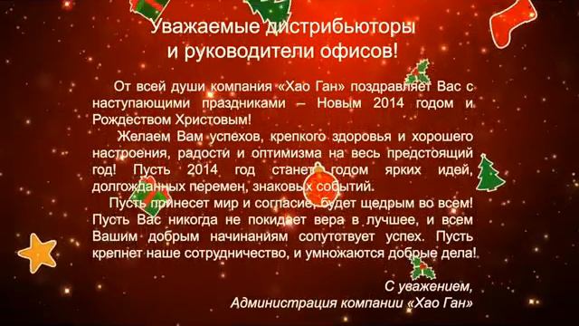 Поздравление C новым годом! Хао Ган (Haogang) смотреть онлайн