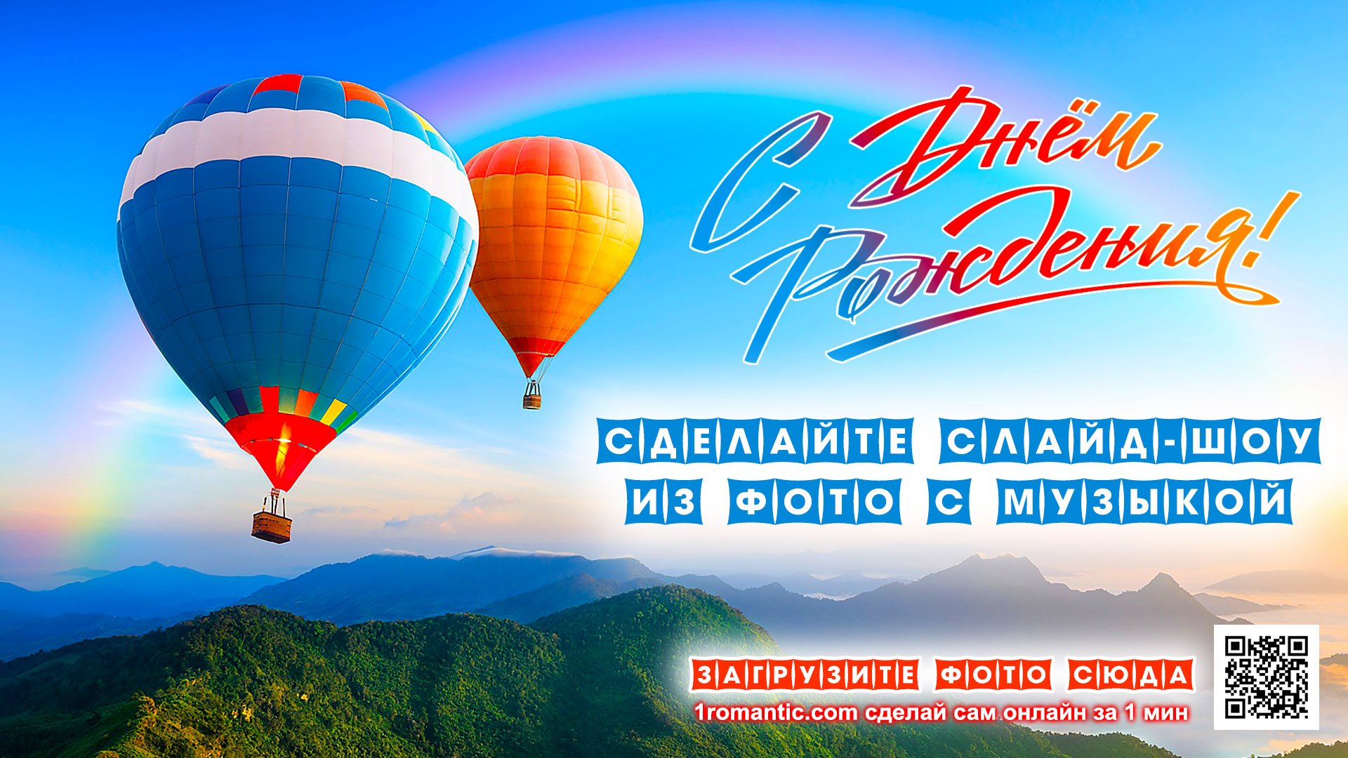 Как сделать слайд-шоу на день рождения из фото и музыки , самый простой способ смотреть онлайн