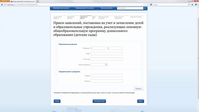 Прием заявлений и направление для зачисления детей в дошкольные образовательные учреждения смотреть онлайн