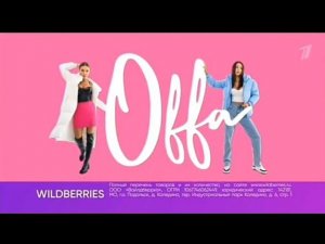 Рекламный блок ПЕРВЫЙ КАНАЛ 23.09.2023